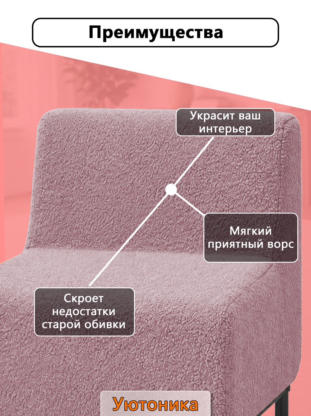 Чехол на кресло 50х70х70 кухонное (офисное)/мех