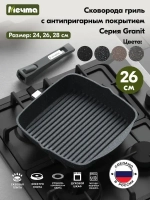 Сковорода-гриль "Мечта" Гранит со съемной ручкой от 24 см по 28 см
