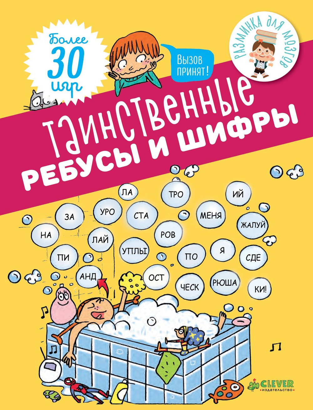 Таинственные ребусы и шифры