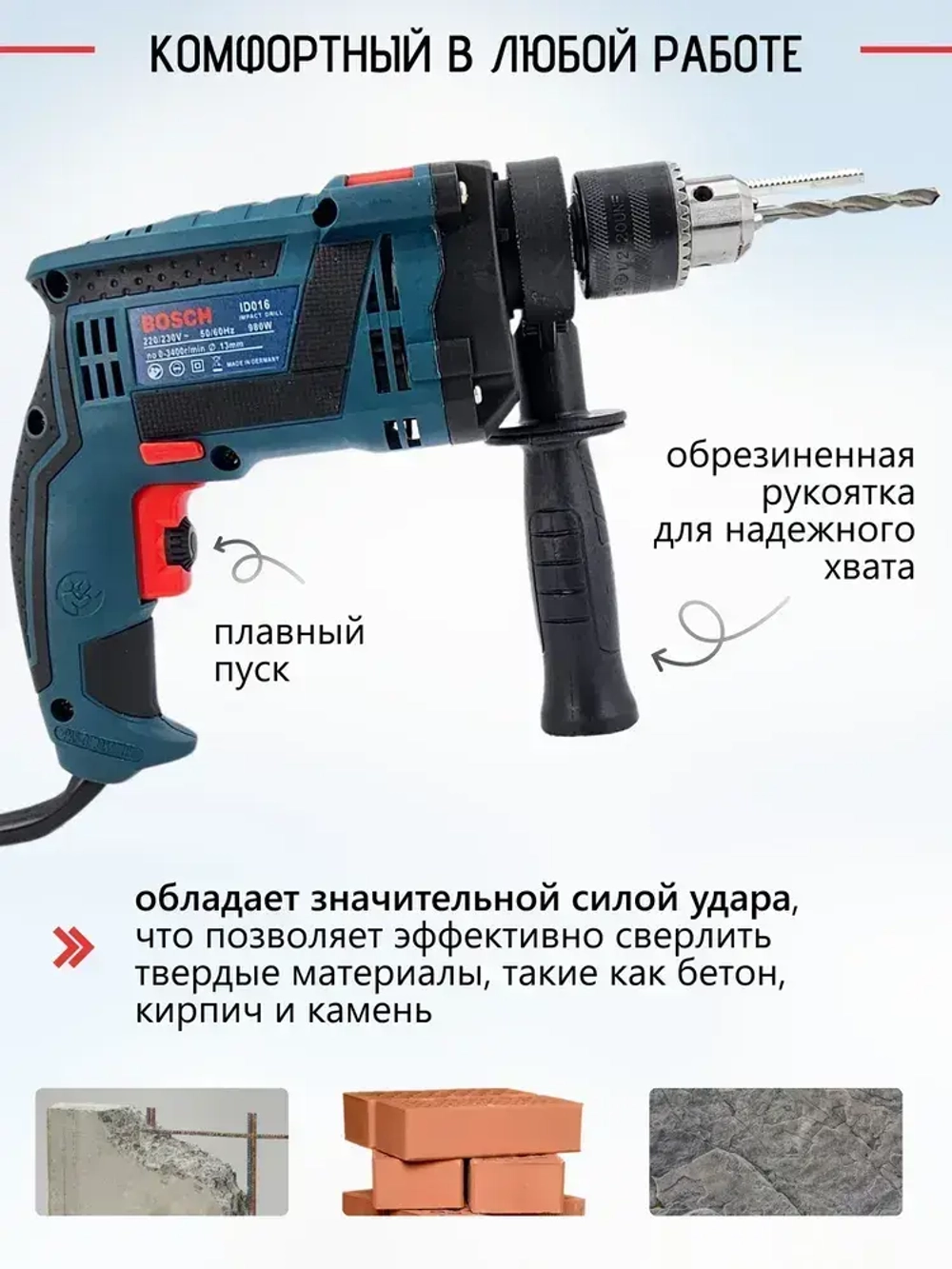 электрическая дрель