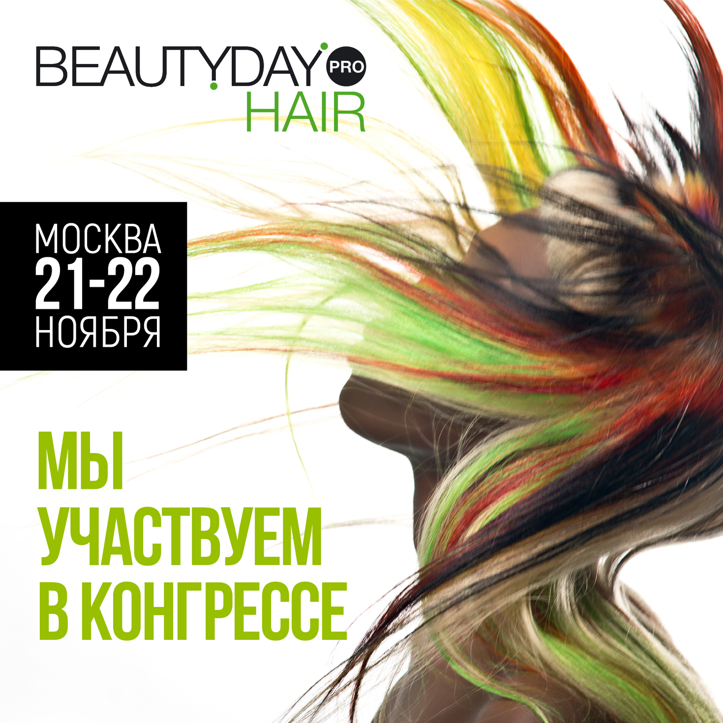 Мы на #BEAUTYDAYPRO