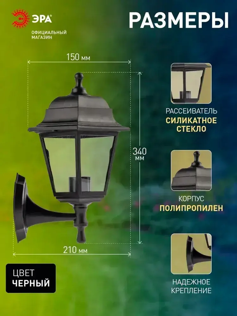Светильник фонарь уличный настенный фасадный ЭРА НБУ 04 Е27 60Вт 220в, ретро