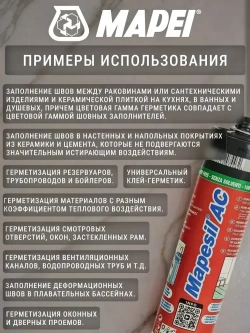 Герметик силиконовый Mapei Mapesil AC №103 белая луна 310 мл / герметик силиконовый для ванной, для кухни
