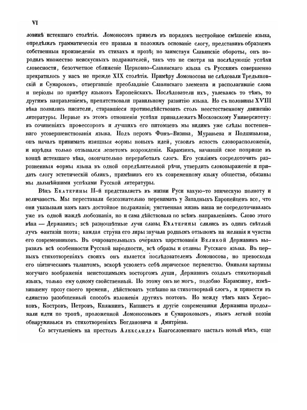 Словарь церковно-славянского и русского языка. Том 1 | Нет автора