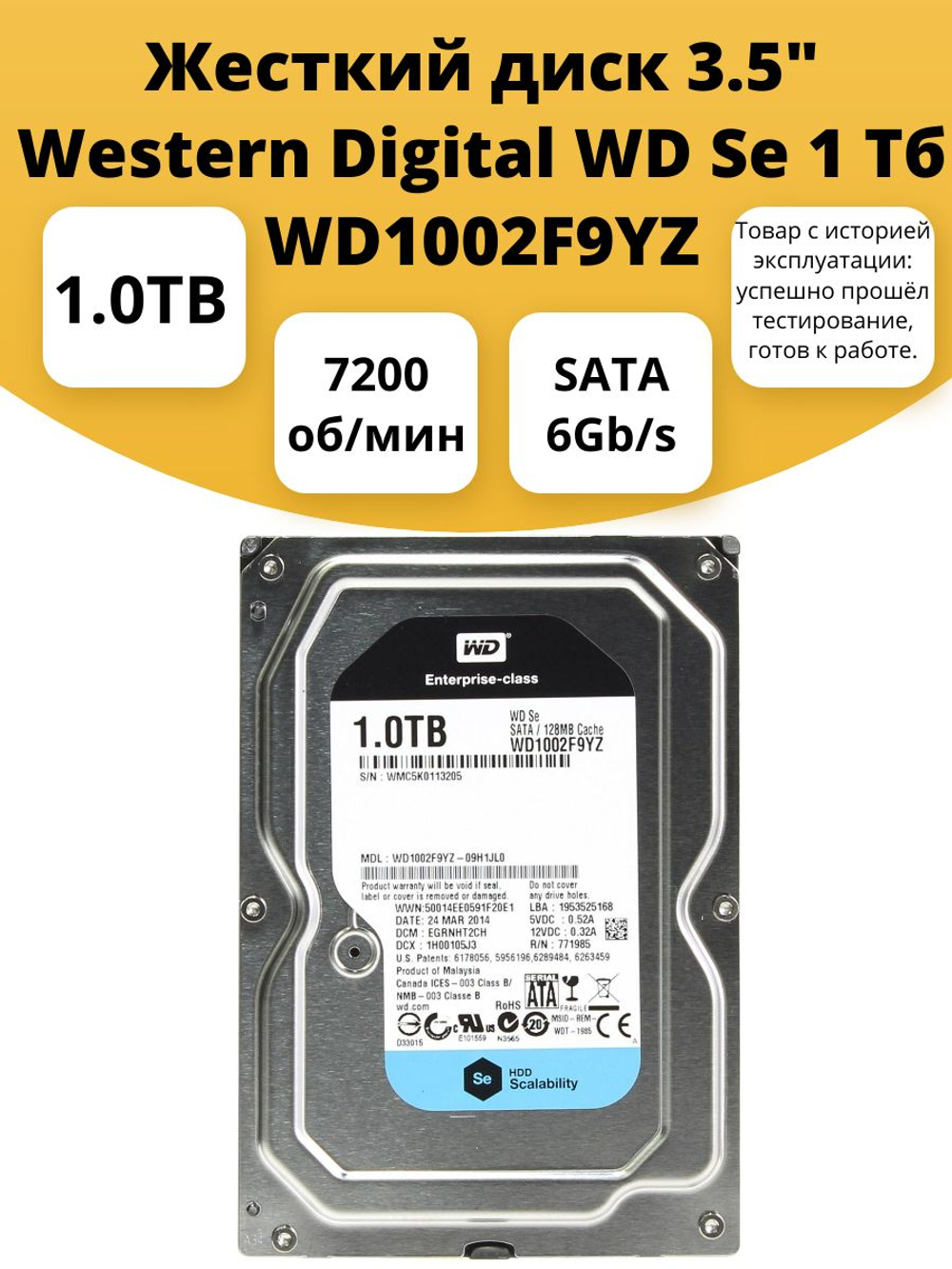 Жесткий диск 3.5" Western Digital WD Se 1 Тб WD1002F9YZ