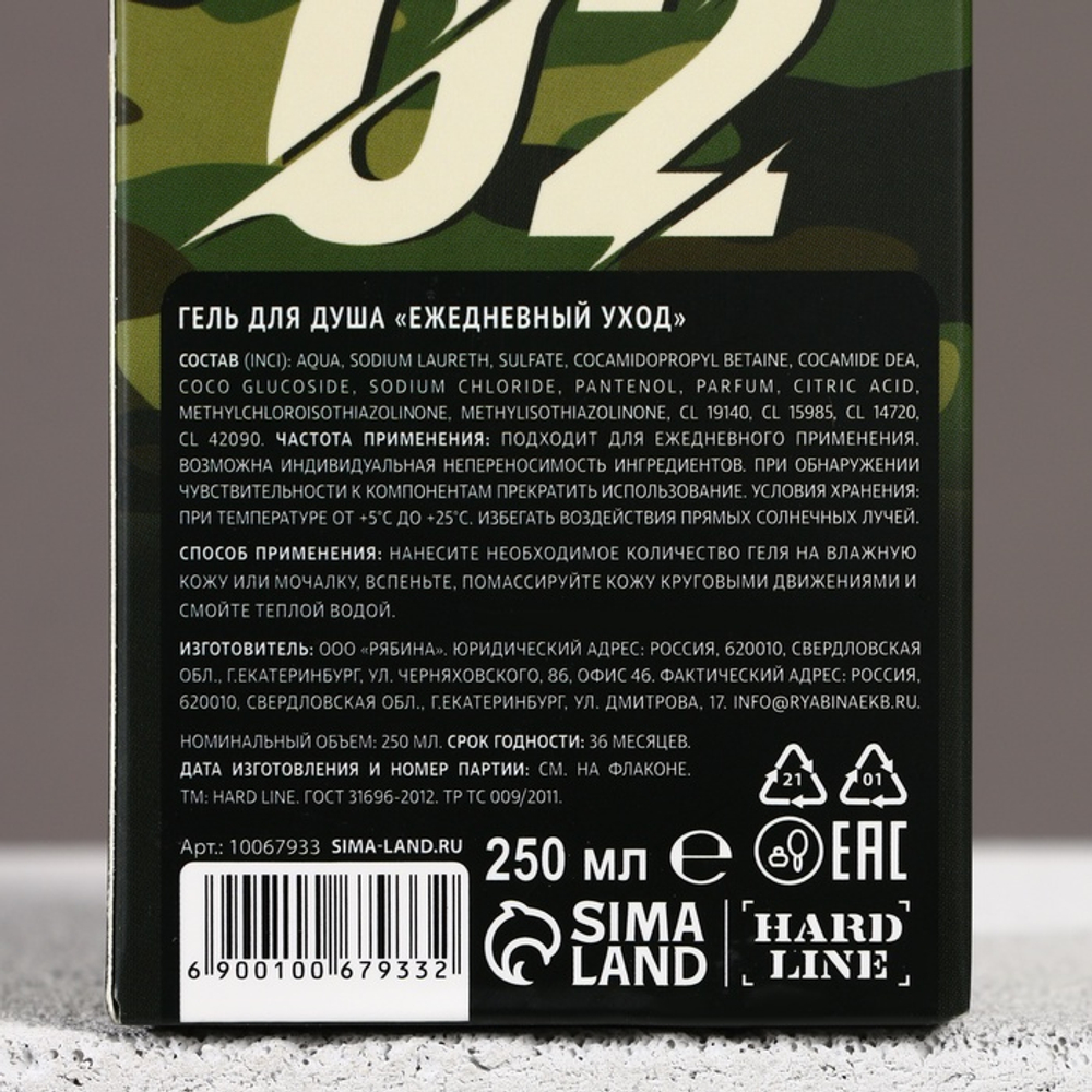 Гель для душа «С 23 Февраля!», 250 мл, аромат океана, HARD LINE