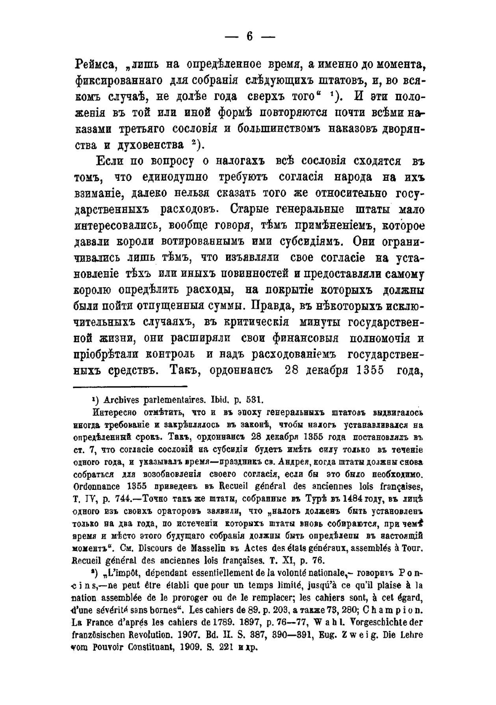 Бюджетное право французского парламента. из "Журнала Министерства Юстиции" (сентябрь-октябрь 1915 г.) | А. А. Алексеев