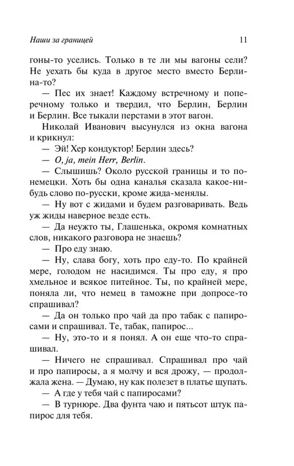 Наши за границей