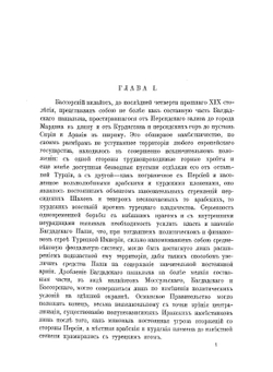 Ирак Арабский. Бассорский Вилайет в его прошлом и настоящем | А. Адамов