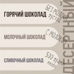 Горячий шоколад