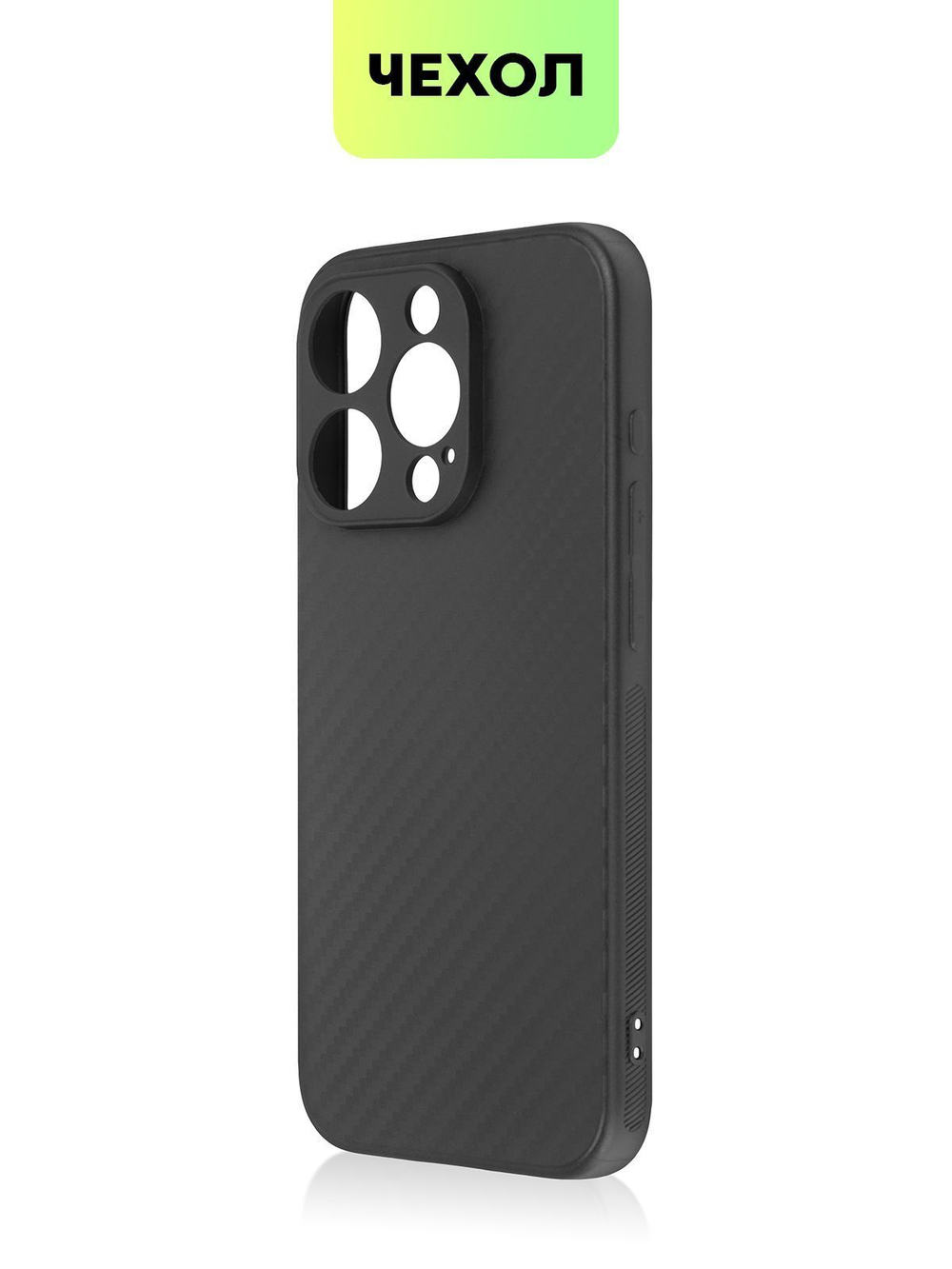 Чехол BROSCORP для Apple iPhone 15 Pro (арт.IP15PRO-CARBONE-BLACK )