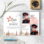 PSD-Шаблон фотокниги "Кадет"