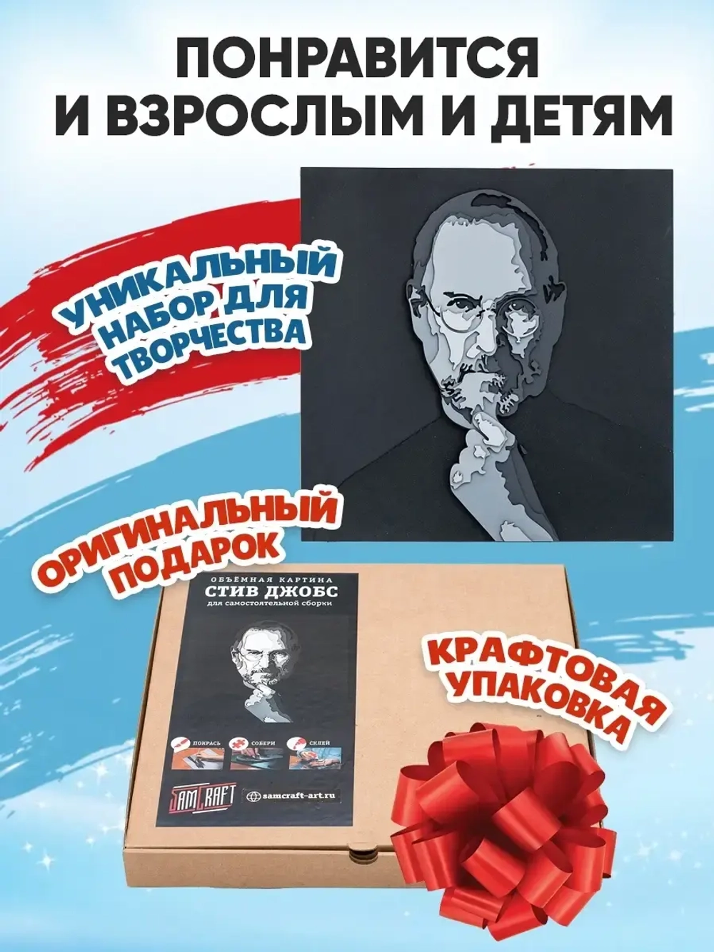 3D Картина по номерам Стив Джобс, набор для творчества