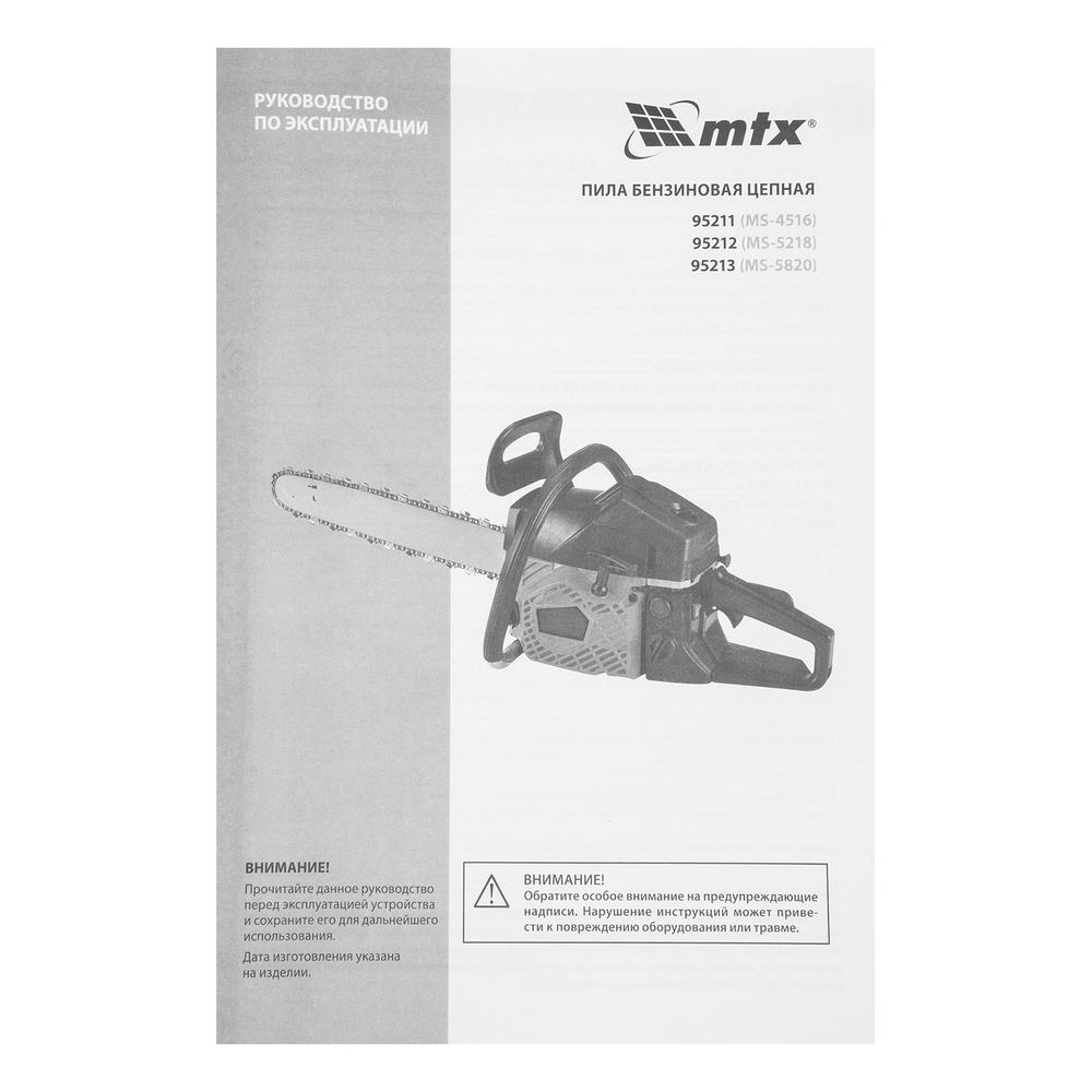 Пила цепная бензиновая MS-5218, шина 45 см, 52см³, 3 л.с., шаг 0,325, паз 1,5 мм, 72 зв MTX