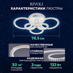 Светильник потолочный светодиодный Rivoli   6107-109 132 Вт LED 2800К - 6200К модерн с пультом