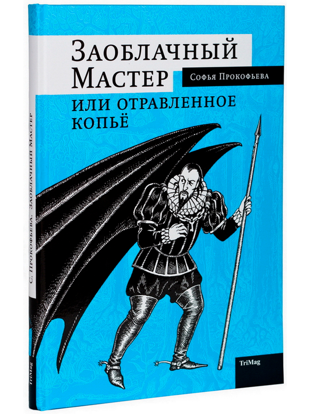 Заоблачный мастер