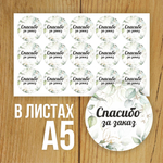 Наклейка стикер прозрачная круглая 40 мм 150 шт "Спасибо за заказ"