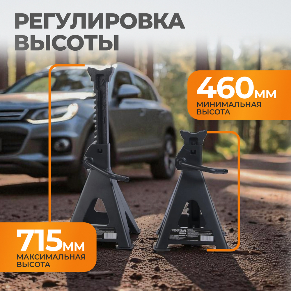 WDK-84122 Комплект подставок под автомобиль, 2 шт., г/п 12 т