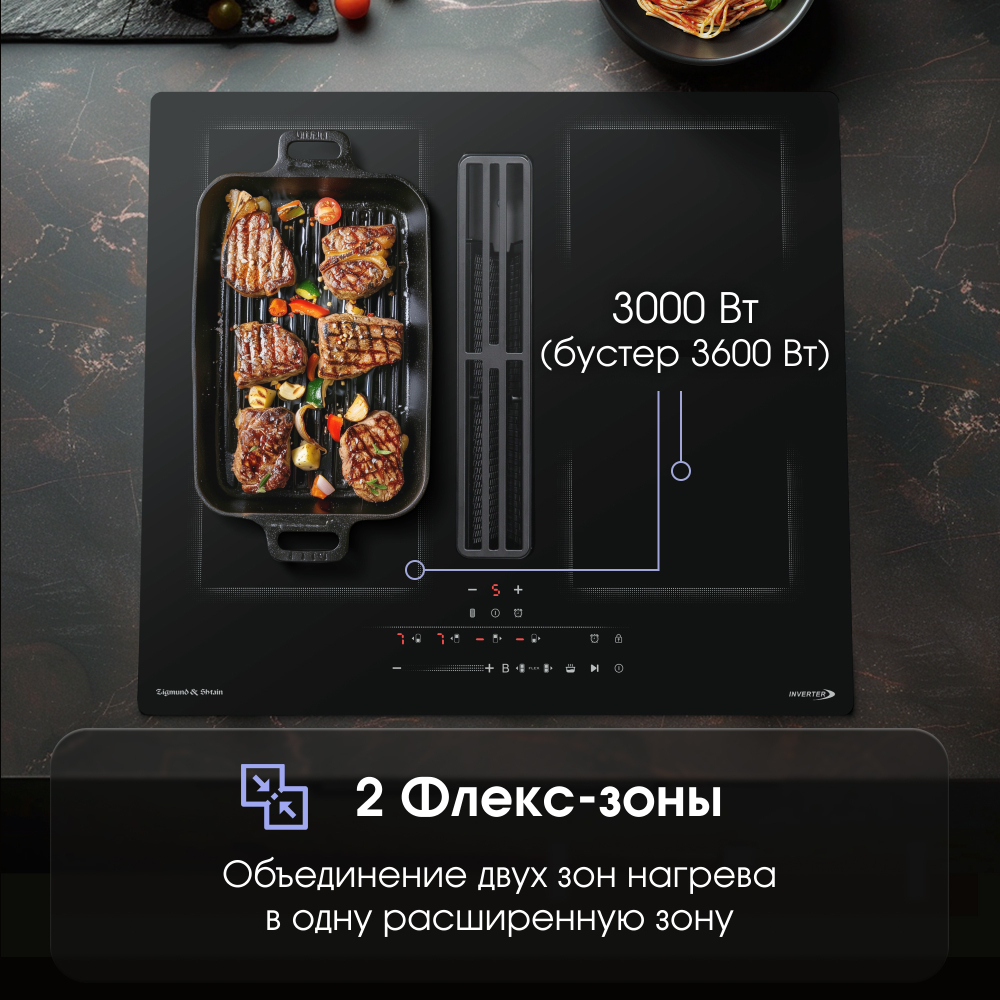 Индукционная варочная панель Zigmund & Shtain CIS 303.60 BX с вытяжкой