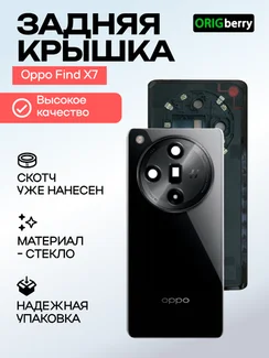 Задняя крышка для Oppo Find X7 черняя (Black) со стеклом камеры