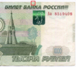 Банкнота 1000 рублей 1997 год. Модификация 2010 года. Стартовая серия Аа 8519408. VF- (надрыв 3 мм)