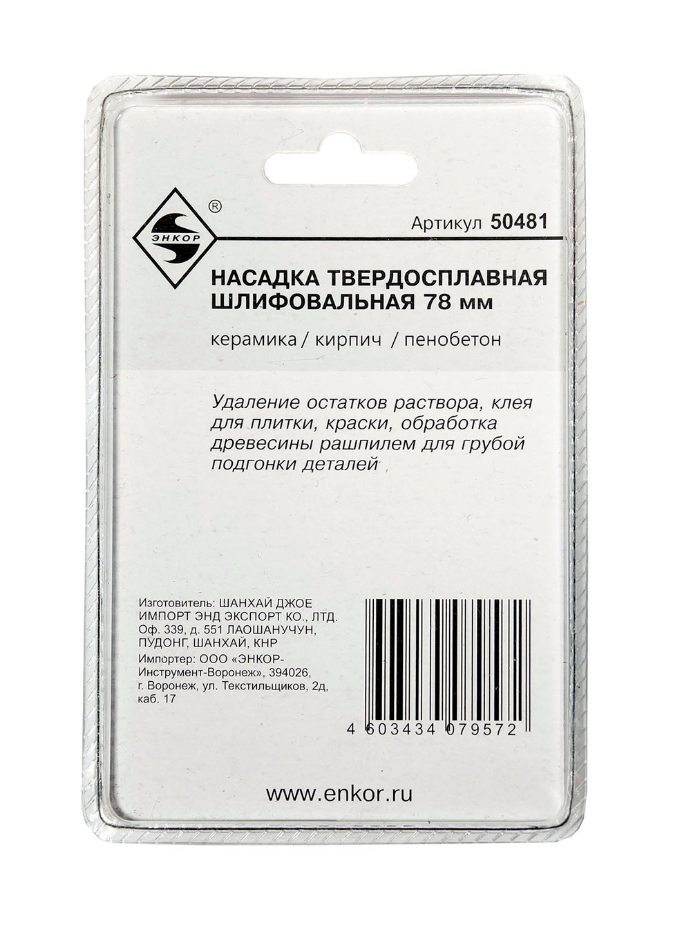 Насадка НМ шлифовальная 80мм