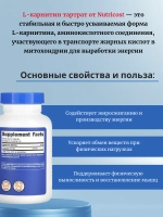 L-Карнитин тартрат 1000мг