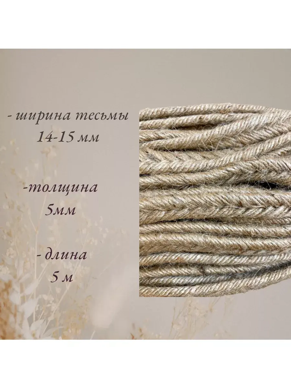 Лента декоративная для рукоделия машинного плетения