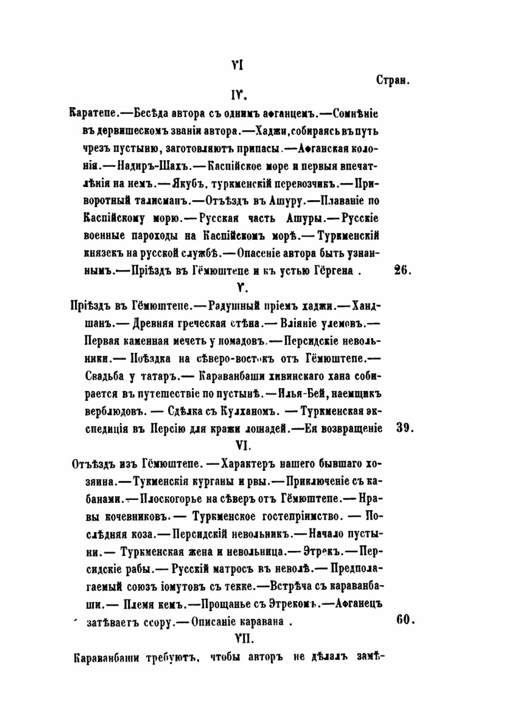 Путешествие по Среднеи Азии | Армин Вамбери
