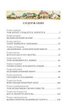 Приключения Тома Сойера