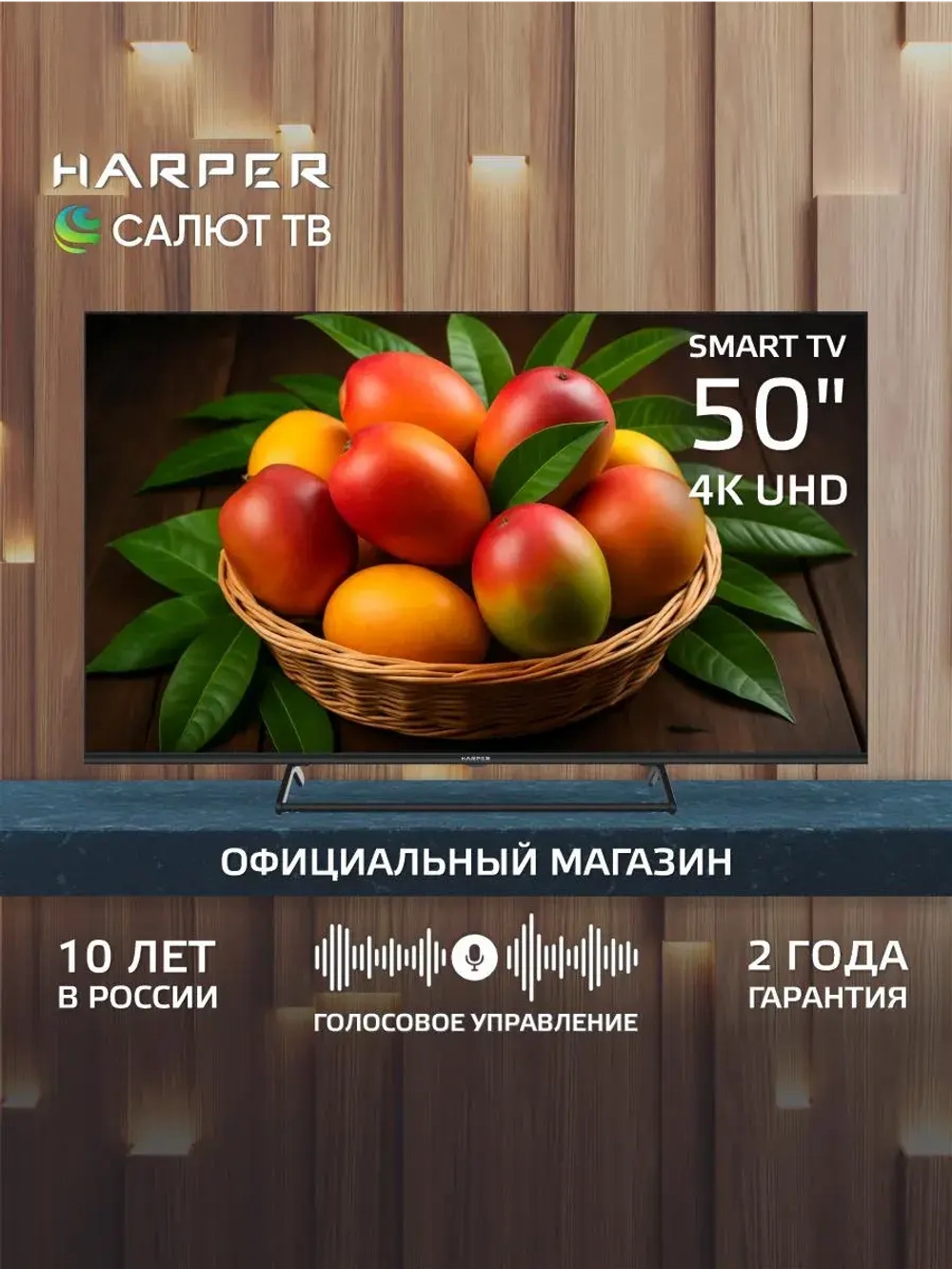 Телевизор смарт 50U695TS, 50 дюймов Салют