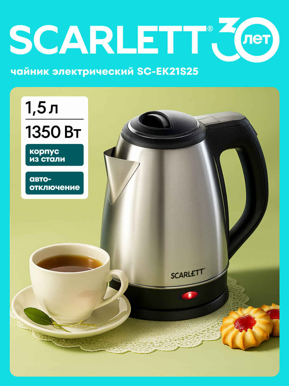 Чайник SCARLETT SC-EK 21 S25
