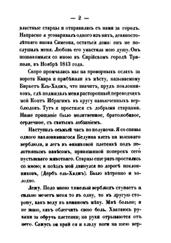Первое путешествие в Синайский Монастырь в 1845 году Архимандрита Порфиря Успенского | Порфирий Бишоф в. Чигирин