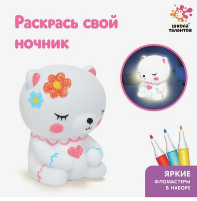 Набор для творчества Раскрась светильник. Мишка