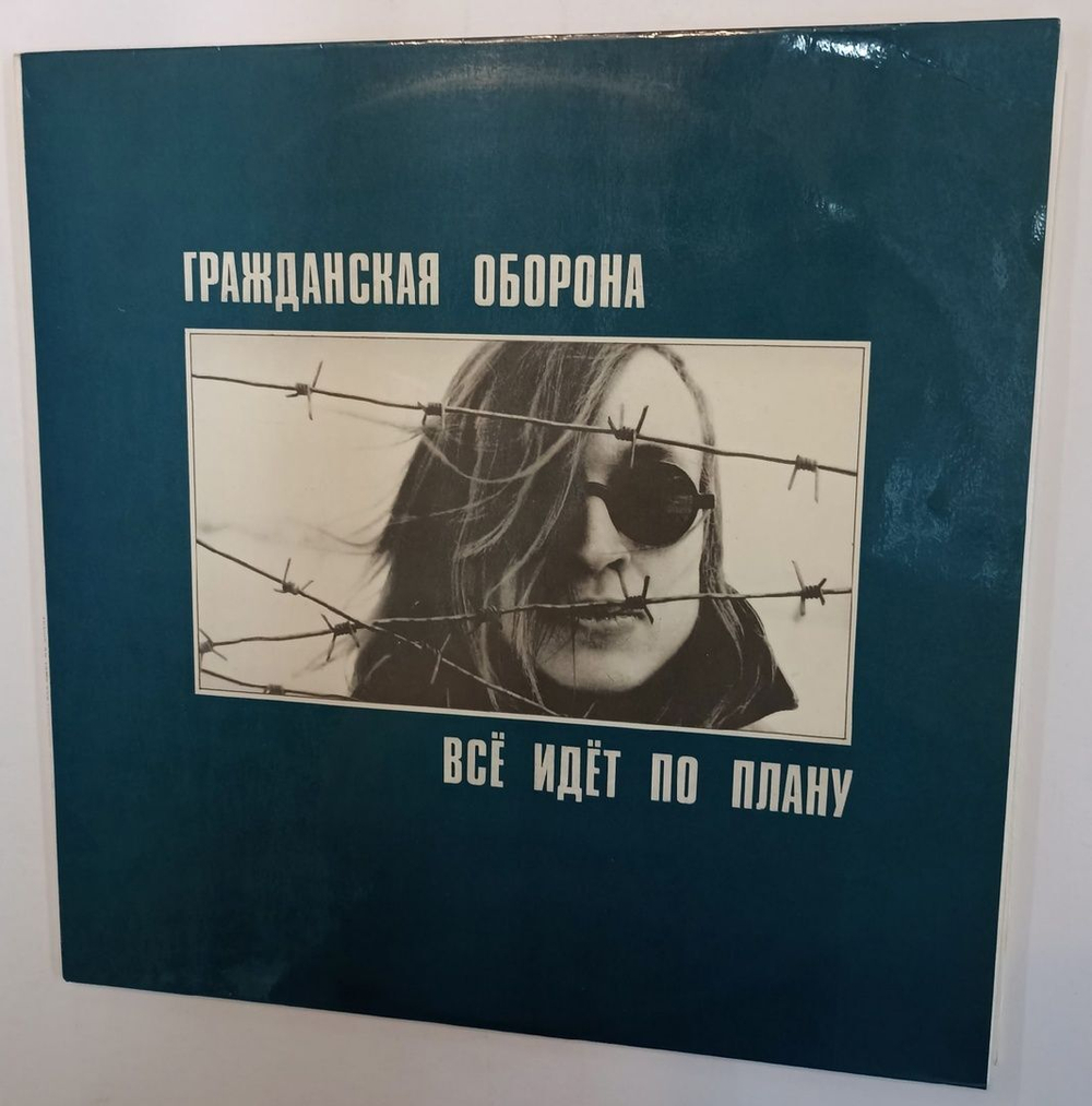 Винтажная виниловая пластинка Гражданская Оборона Всё Идёт По Плану (Russia 1992)