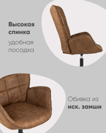 Кресло Ирис вращающееся коричневое
