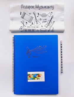 Профессиональная папка для нот "Музыка" с кармашком на обложке Синяя + подарок