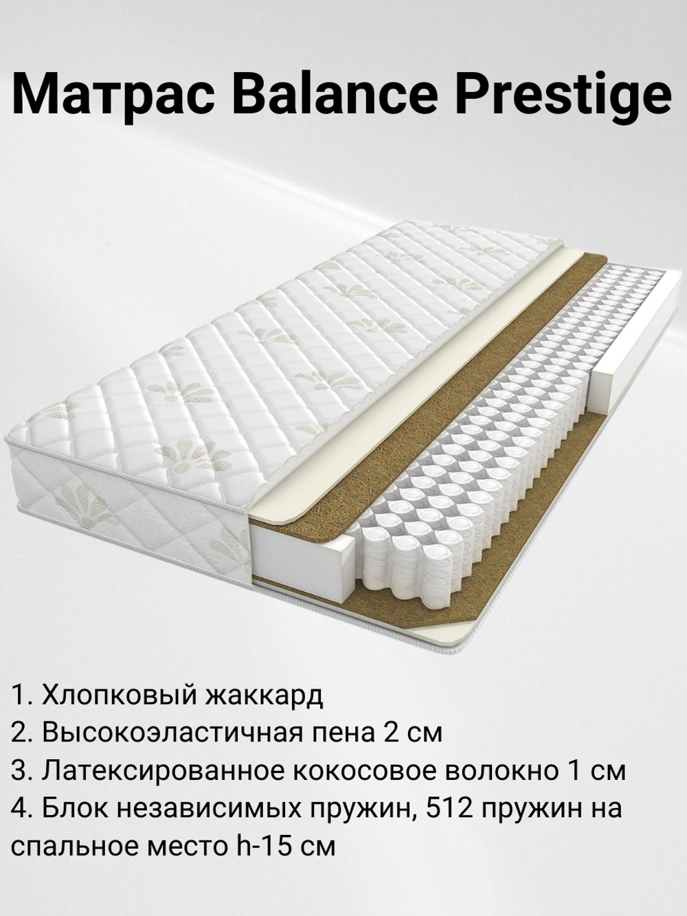 Матрас Balance Prestige 180х190