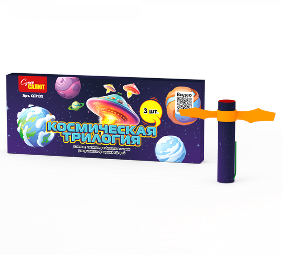 Космическая трилогия (3 шт) СС3132