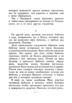 Бабочки | С.Т. Аксаков