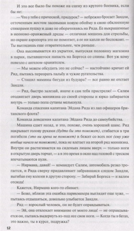 Правила выживания в Джакарте