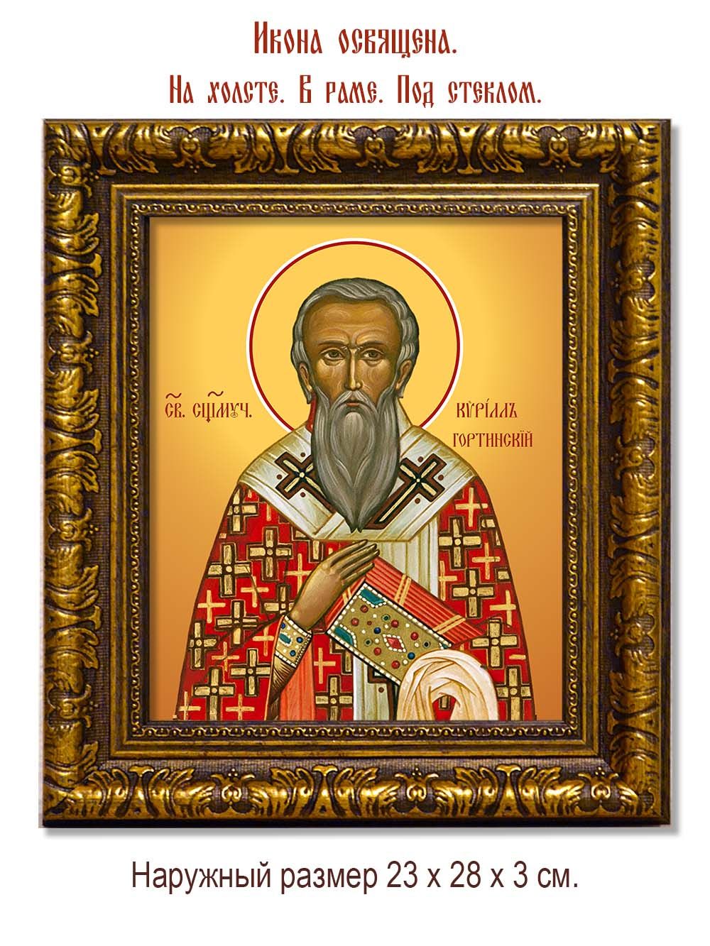Кирилл Гортинский Священномученик. Икона на холсте.