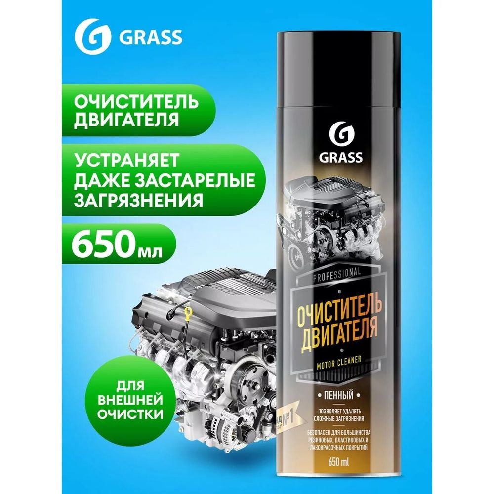 Пенный очиститель двигателя Motor cleaner 650 мл