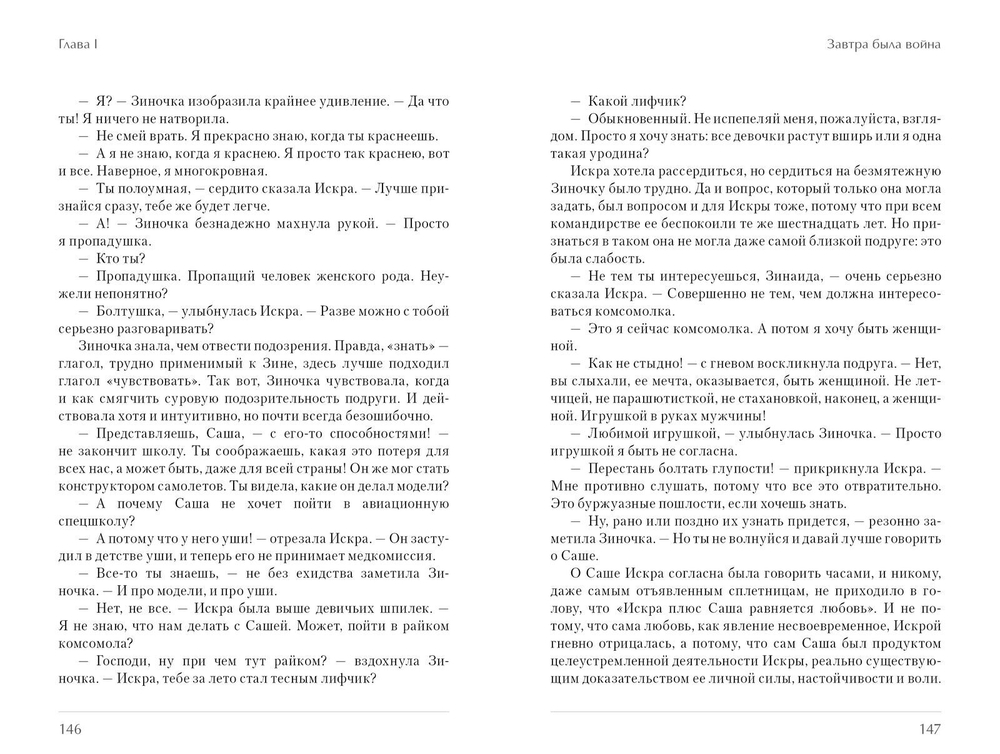 А зори здесь тихие… Завтра была война