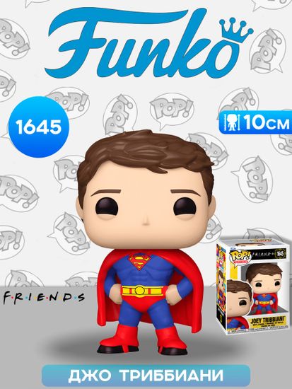 Фигурка Funko POP! TV Friends S6 Joey Tribbiany (1645) 80186 / Фигурка Фанко ПОП! по мотивам сериала "Друзья", Джо" Триббиани