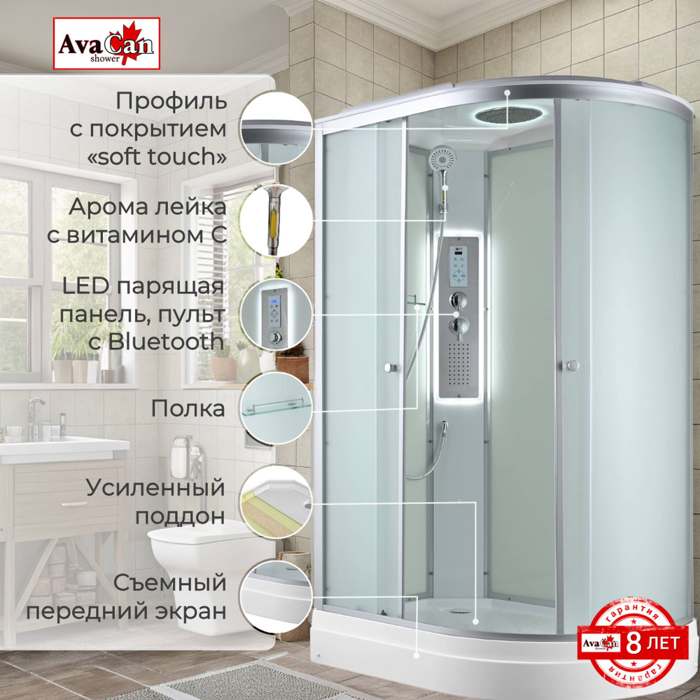 Душевая кабина Avacan C2012LLED