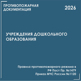 Дошкольные учреждения