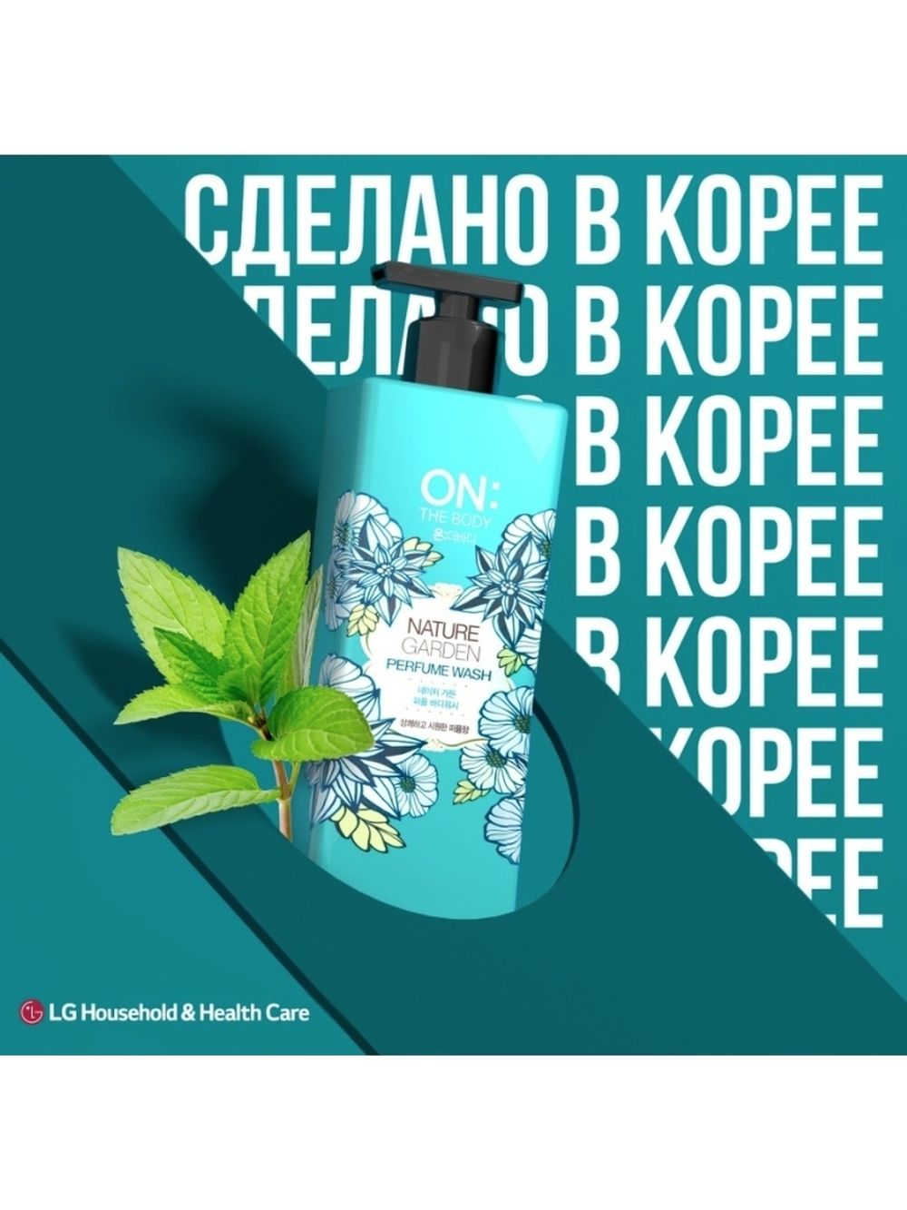 ON THE BODY OTB Парфюмированный гель для душа NATURE GARDEN 500мл – купить  за 1 227 ₽ | Shvabra24 - товары для дома и красоты