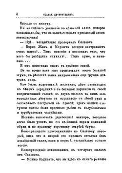 Чревовещатель | Монтепен Ксавье де