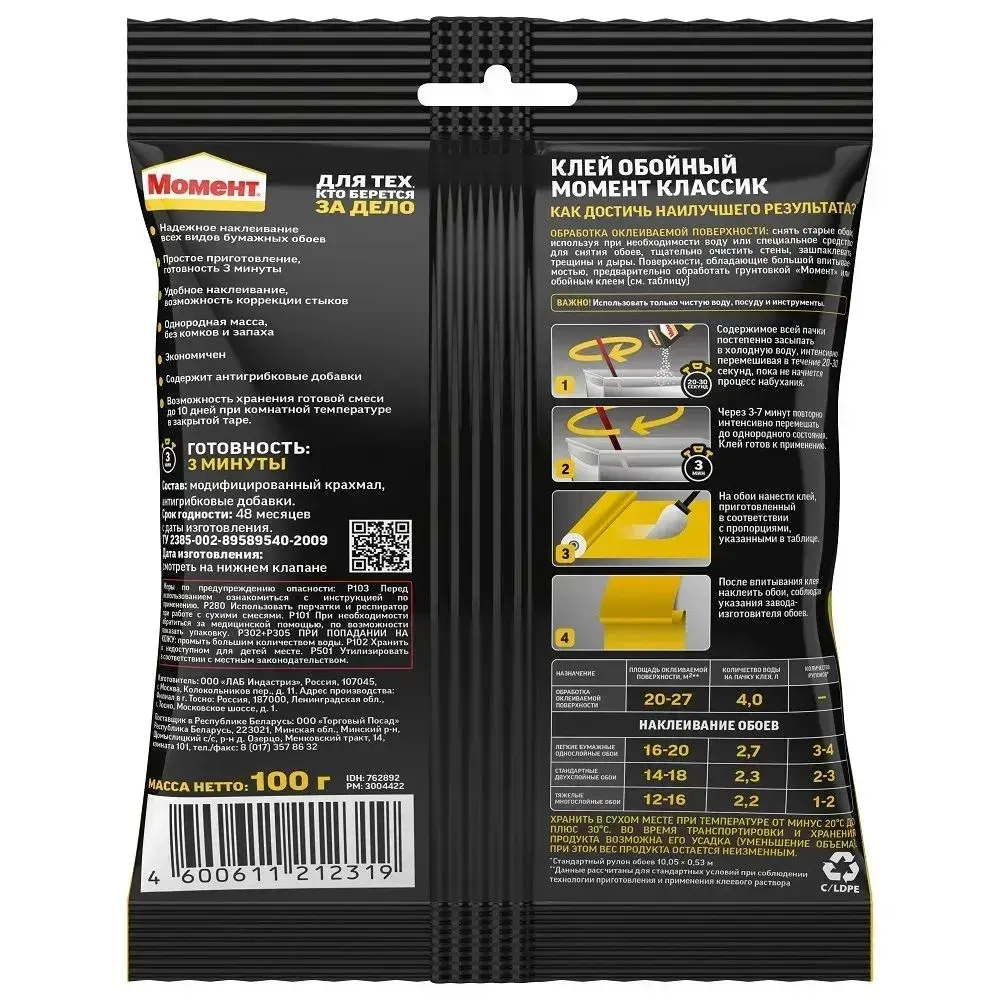 Обойный клей Момент Классик для бумажных обоев 100 г